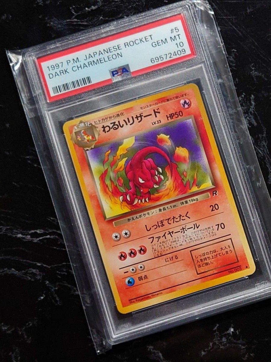 PSA10 わるいリザード 旧裏 リザードン ポケモンカード