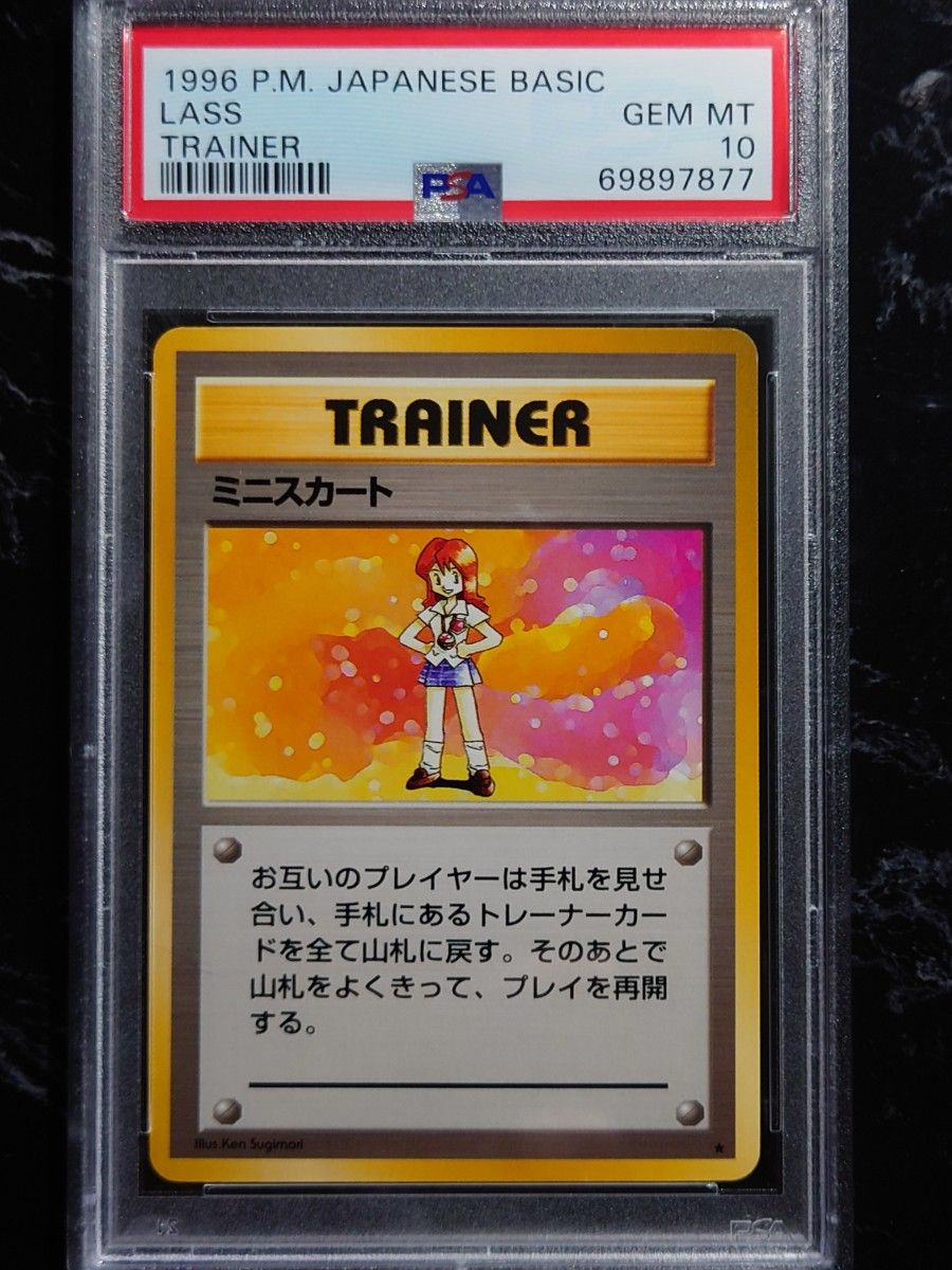 希少 PSA10 POKEMON JAPANESE BASIC LASS ミニスカート旧裏 希少 PSA10 POKEMON JAPANESE BASIC LASS ミニスカート旧裏