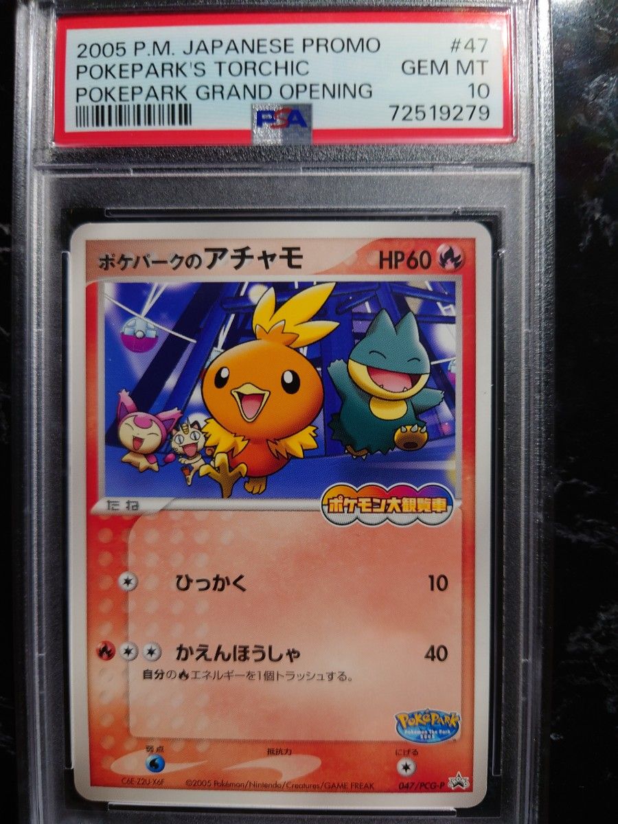 PSA10 ポケパークのアチャモ ゴンベ ニャース エネコ ポケモンカード