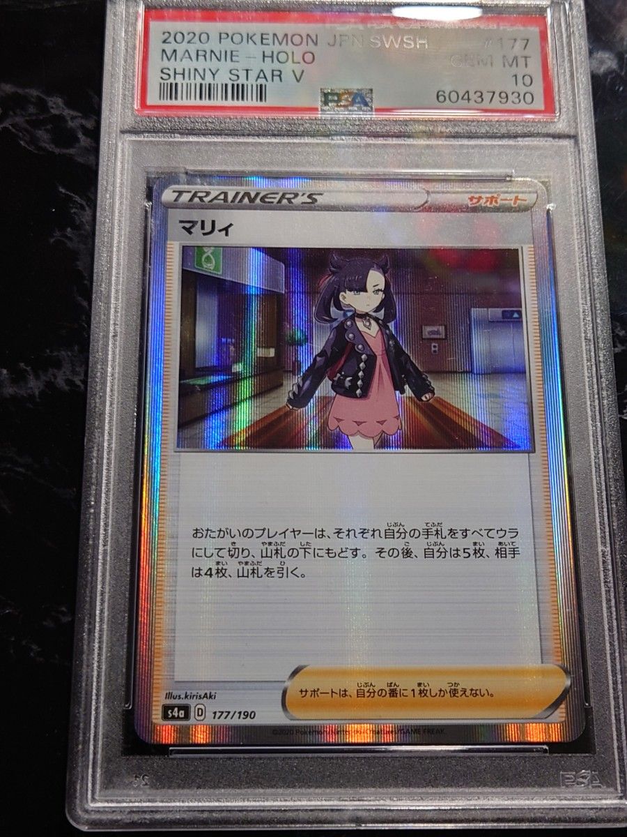 PSA10 マリィ シャイニースター V ポケモンカード|Yahoo!フリマ PSA10 マリィ シャイニースター V ポケモンカード|Yahoo!フリマ