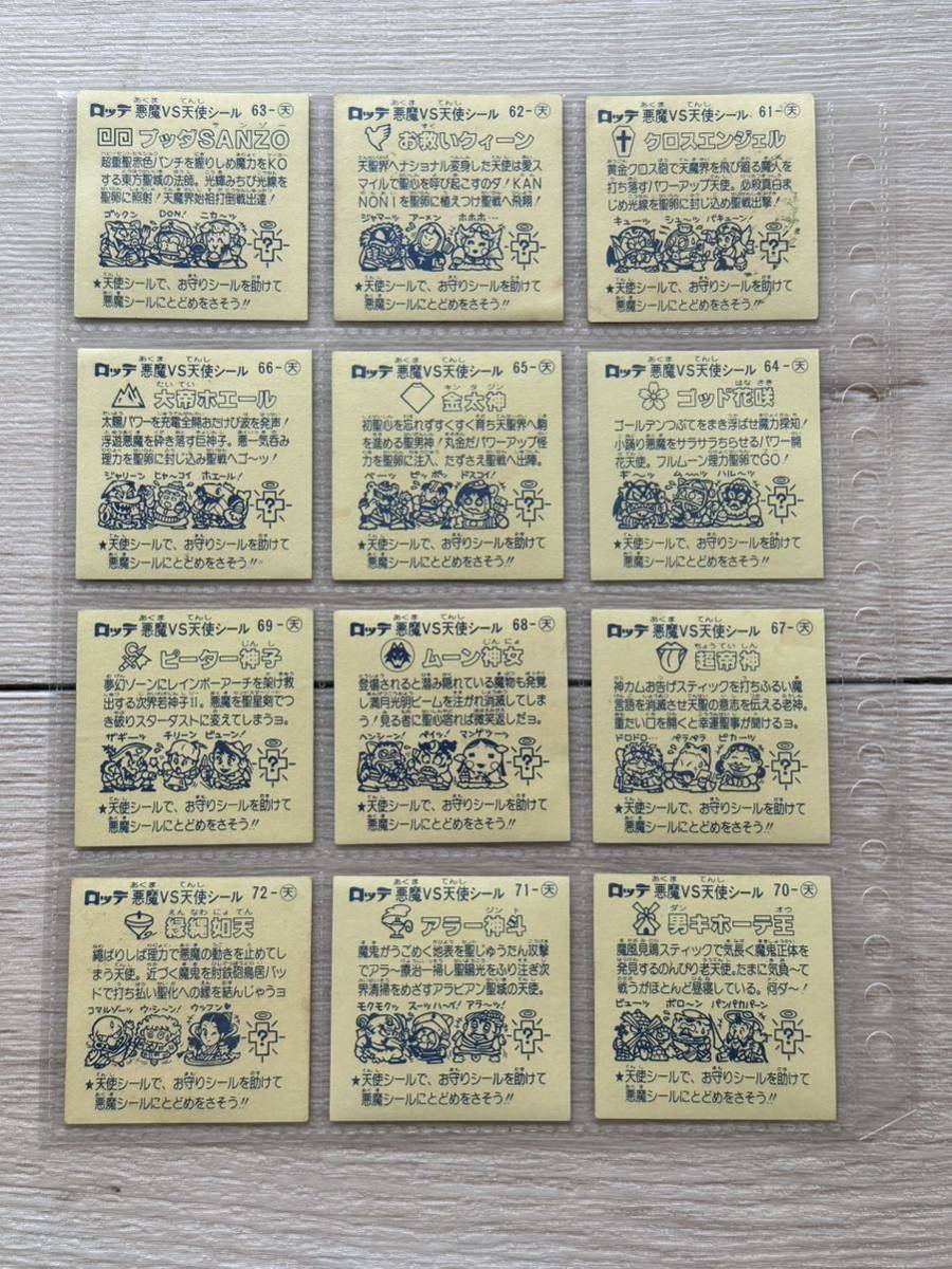6弾 3すくみ36種 コンプリートセット」旧ビックリマンシール - JChere