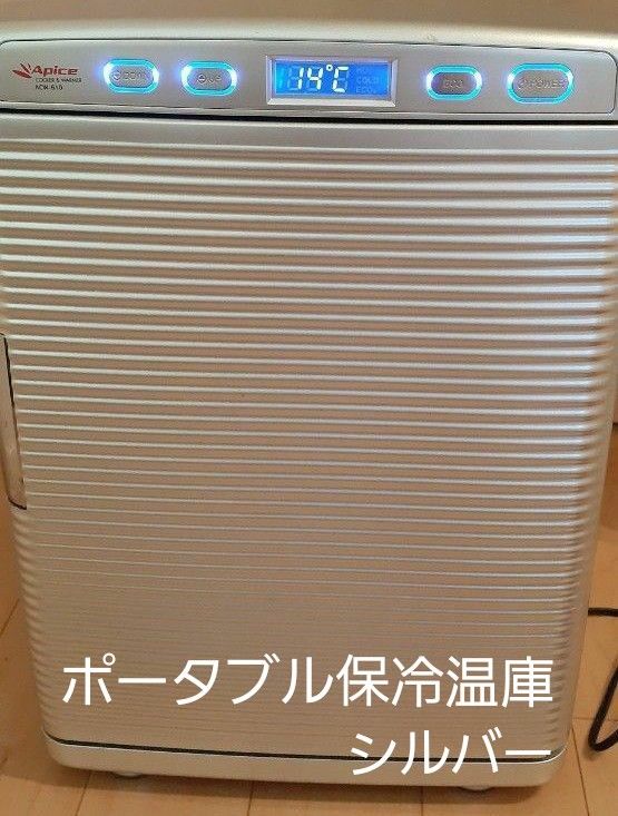 Apice アピックス ポータブル保冷温庫(中古) ACW-610シルバー Apice アピックス ポータブル保冷温庫(中古) ACW-610シルバー