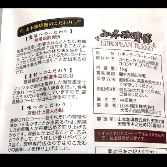 コストコ山本珈琲 1kg 山本珈琲館 ヨーロピアンブレンド | comfaca.com