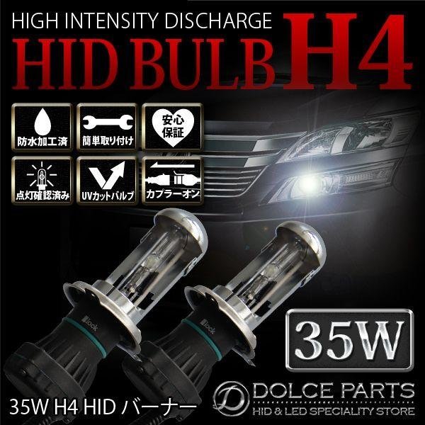 ピクシスバン S320 ヘッドライト H4 HIDバルブ 35W TC Philips OEM品 6000K 左右SET 交換用バーナー_画像1