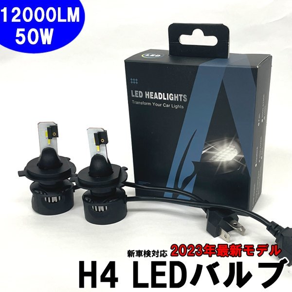 ■LED ヘッドライト■テルスターH1.9～H3.9GD系 ■明るい 6500k■H4■爆光 12000lm 50w■_画像2