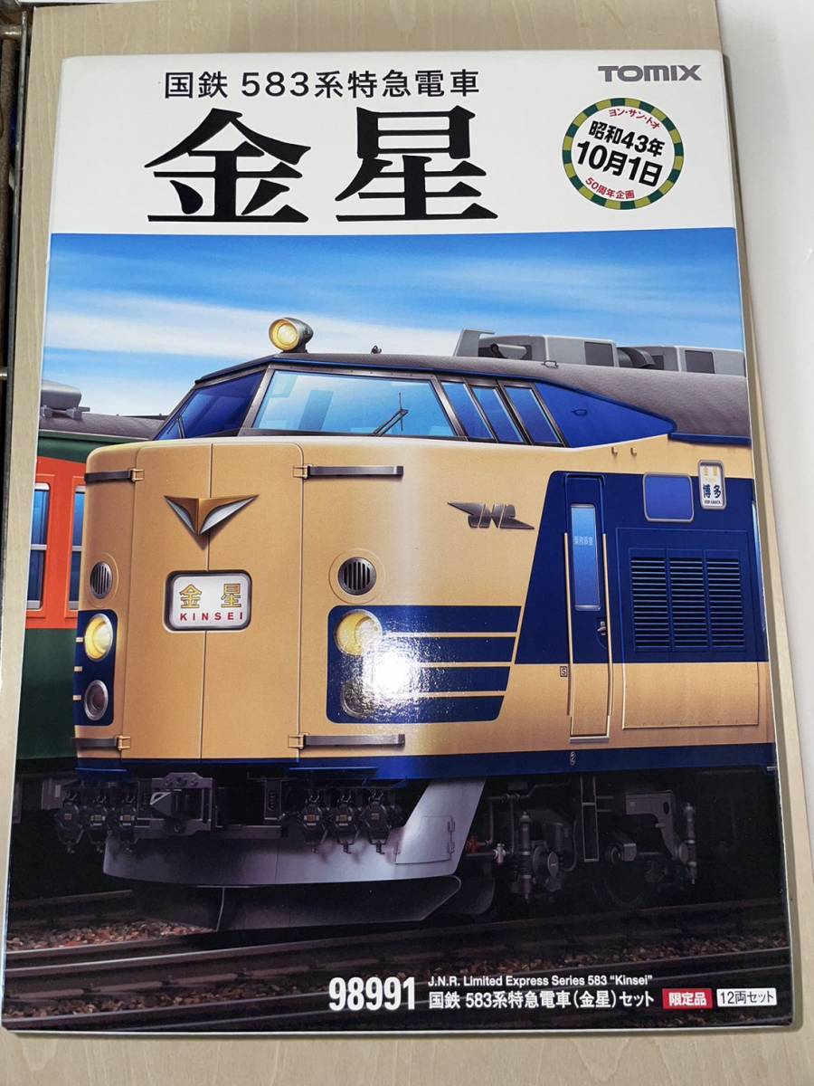 TOMIX 98991 国鉄583系 特急電車(金星) 【完全未使用】-