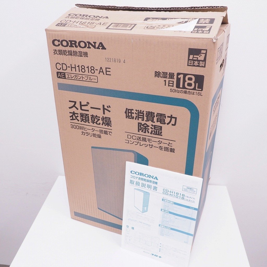 再入荷】 コロナ CD-H1818-AE 衣類乾燥除湿機 CORONA 除湿器