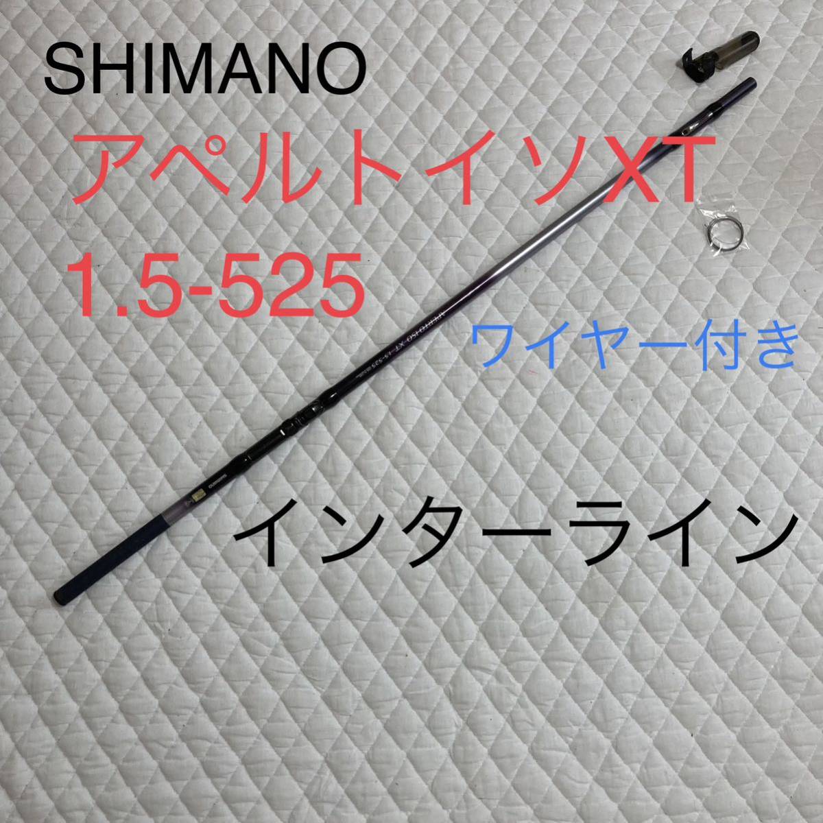 世界的に有名な SHIMANO アペルトイソ 雨風に強い インターライン