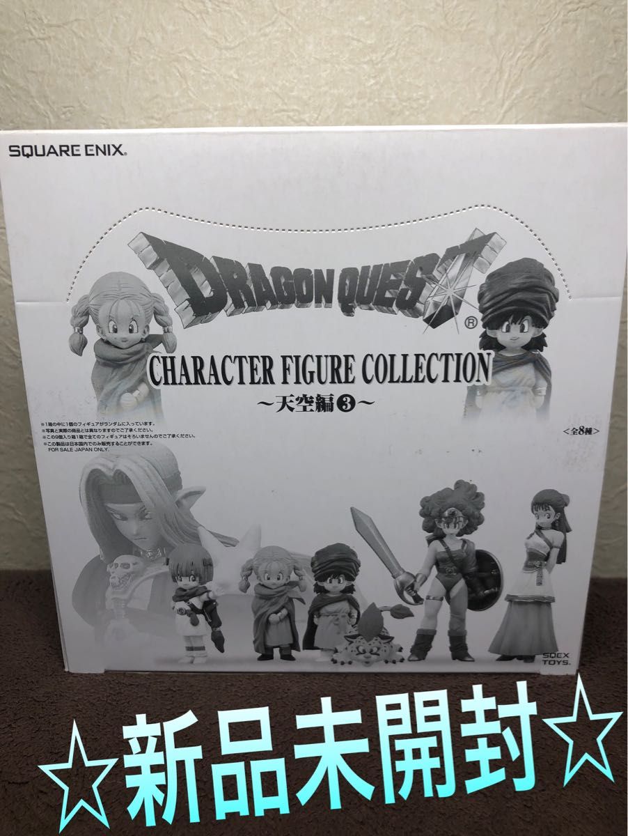 新品 ドラゴンクエスト 天空編3 BOX 送料込み