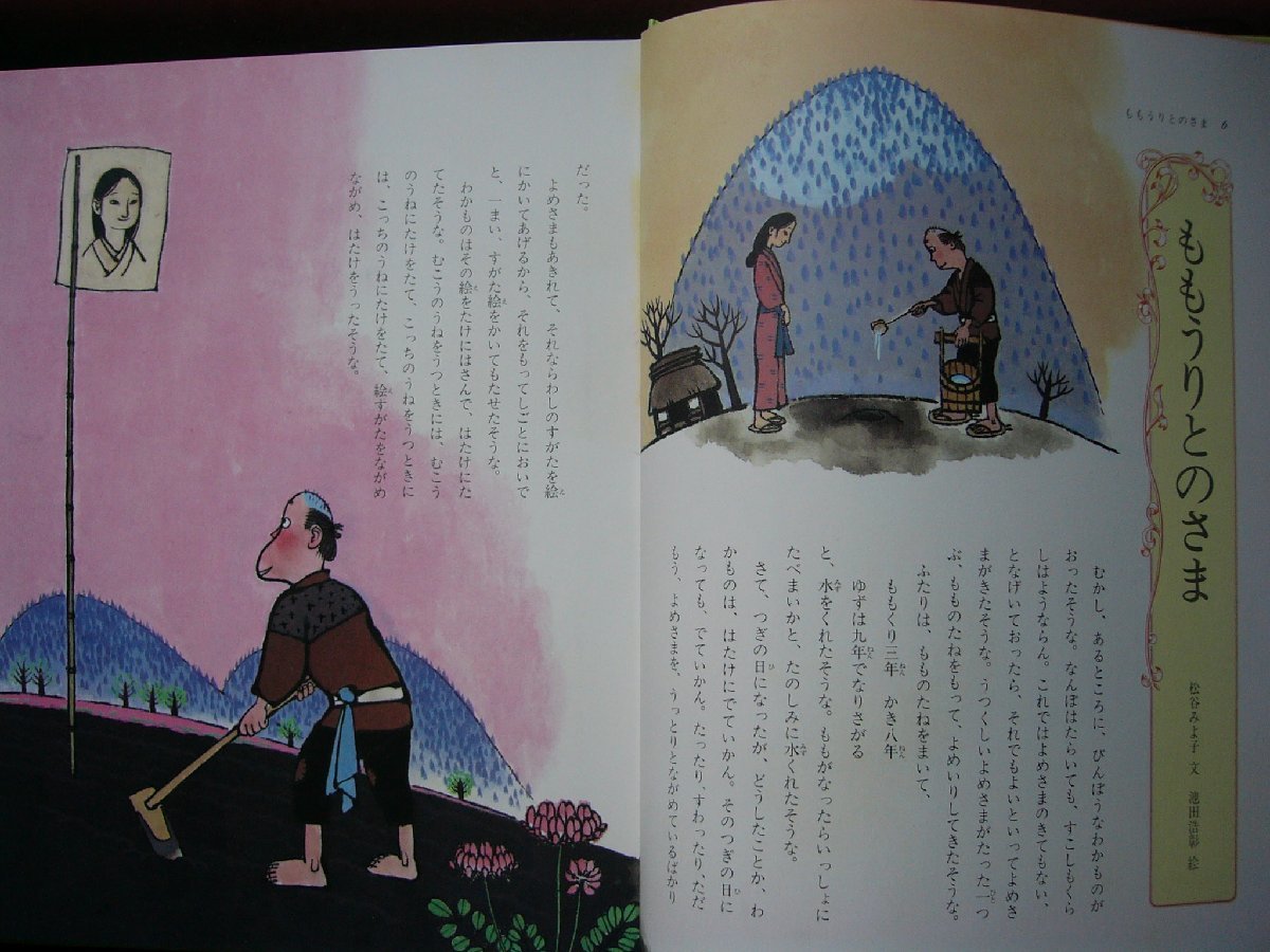 童話・物語　世界のメルヘン2２　日本のむかしばなし「つるのよめさま」全１７話 講談社　上製箱付　絵本世界のメルヘン_画像8