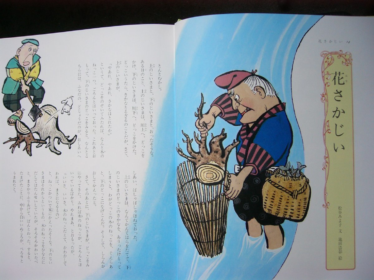 童話・物語　世界のメルヘン2２　日本のむかしばなし「つるのよめさま」全１７話 講談社　上製箱付　絵本世界のメルヘン_画像9