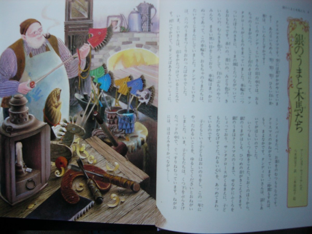 童話・物語　世界のメルヘン６　イギリス童話（３）「銀のうまと木馬たち」 全６話　講談社　上製箱付　絵本世界のメルヘン_画像8
