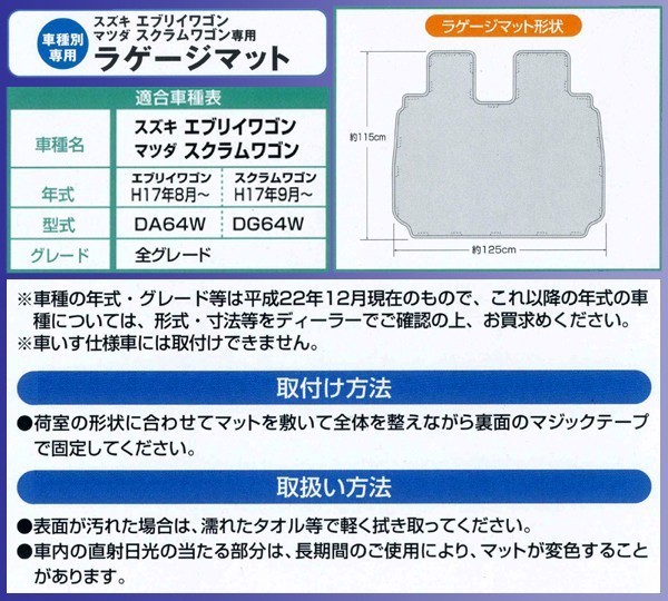 ラゲージマット スズキ エブリーワゴン 専用 DA64W H17.8-H27.1 ウエットスーツ 素材 撥水 防水 フロアマット ブラック 黒 送料無料_画像3