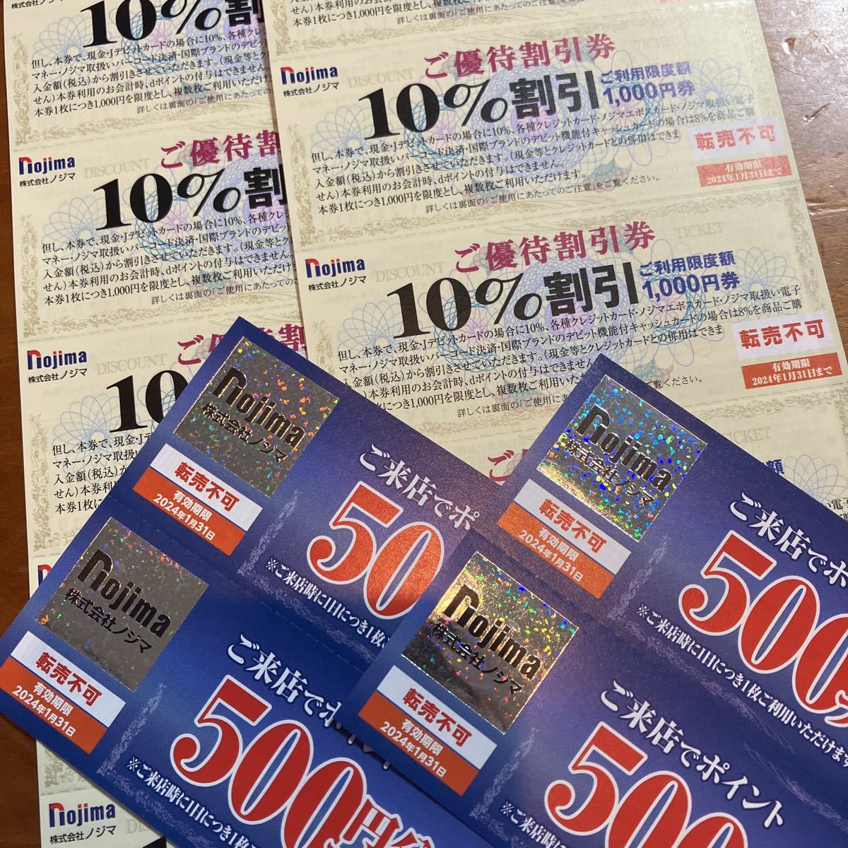 ノジマ 株主優待 10%割引券10枚+来店ポイント2000円分プレゼント