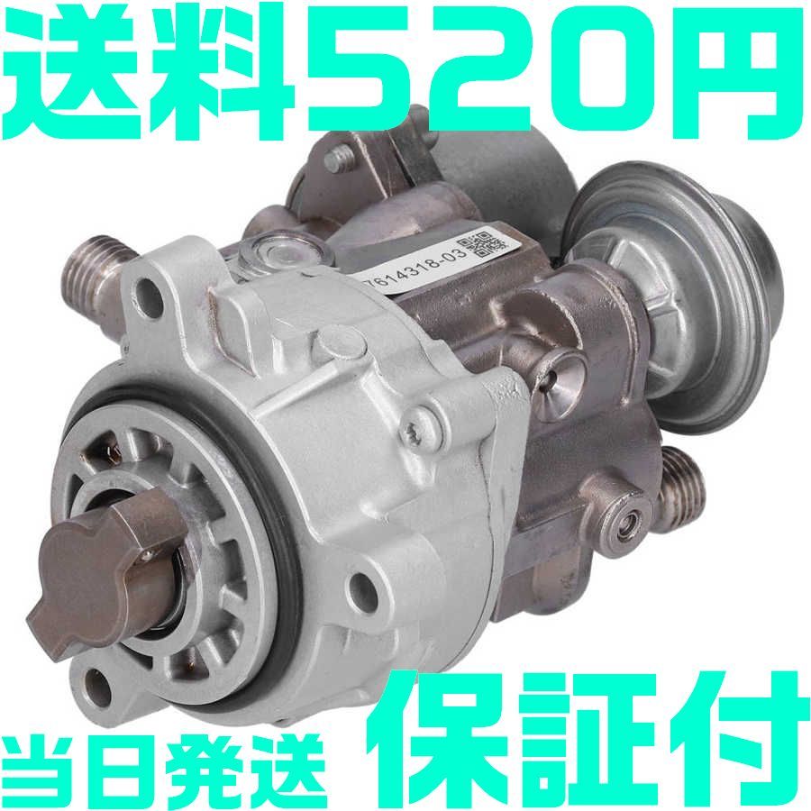 【送料520円】【保証付】【当日発送】BMW 高圧ポンプ 13517616170 13517616446 13517613933 ハイプレッシャー E82 E84 F25 高圧燃料ポンプ_画像1