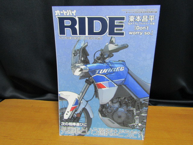 雑誌付録　月刊オートバイ３点セット！　　　　BK１０_次の相棒選びに外国車という選択はどうだ？