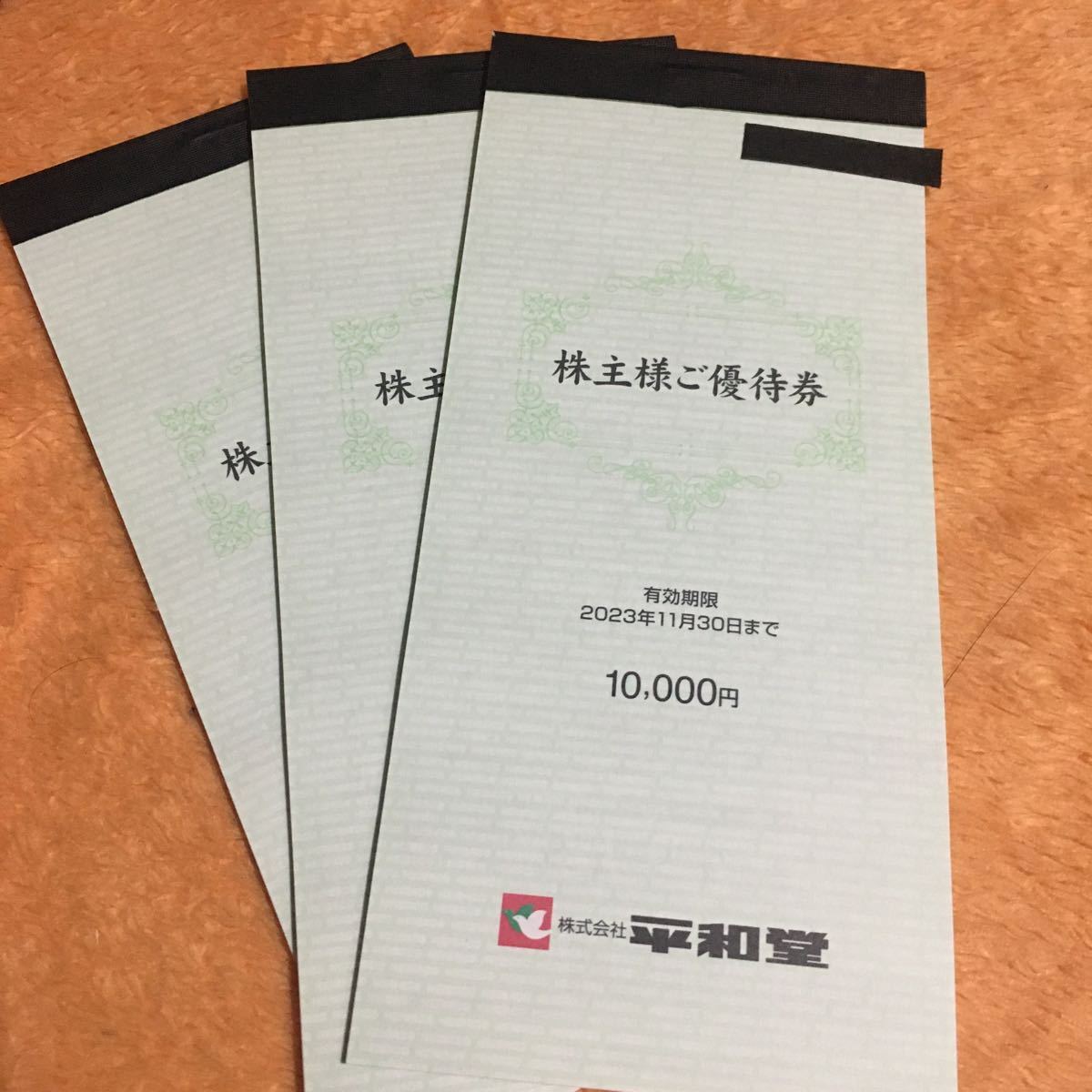 最新】平和堂 株主優待券 30000円分(100円券×300枚)普通郵便対応140