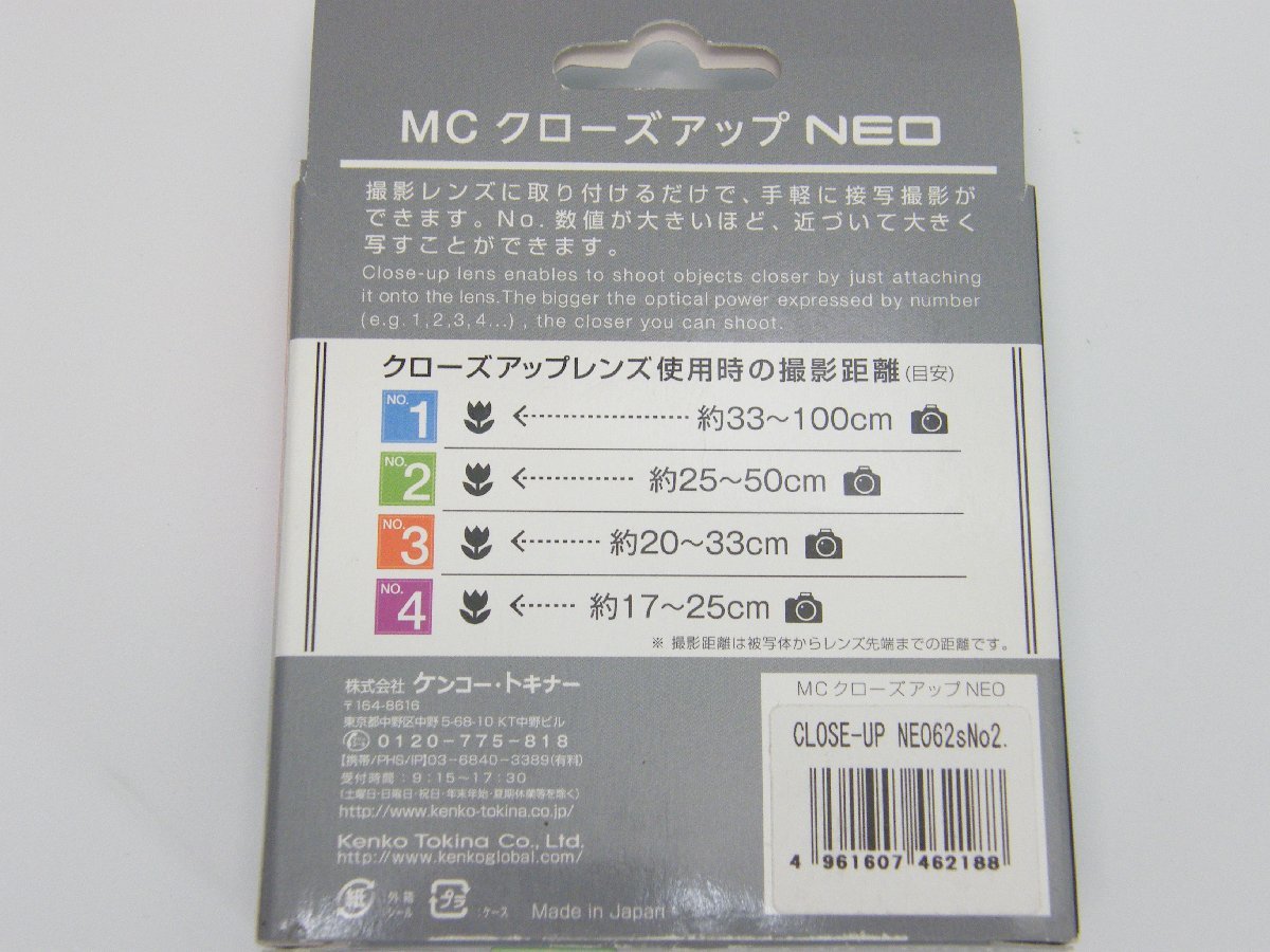 Kenko　ケンコー　MC　CLOSE-UP　NO.2　67mm　未開封新品