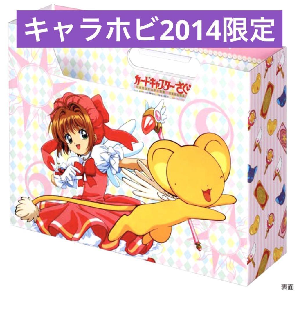 新品 未開封 キャラホビ 2014 カードキャプターさくら ファイル 新品 未開封 キャラホビ 2014 カードキャプターさくら ファイル