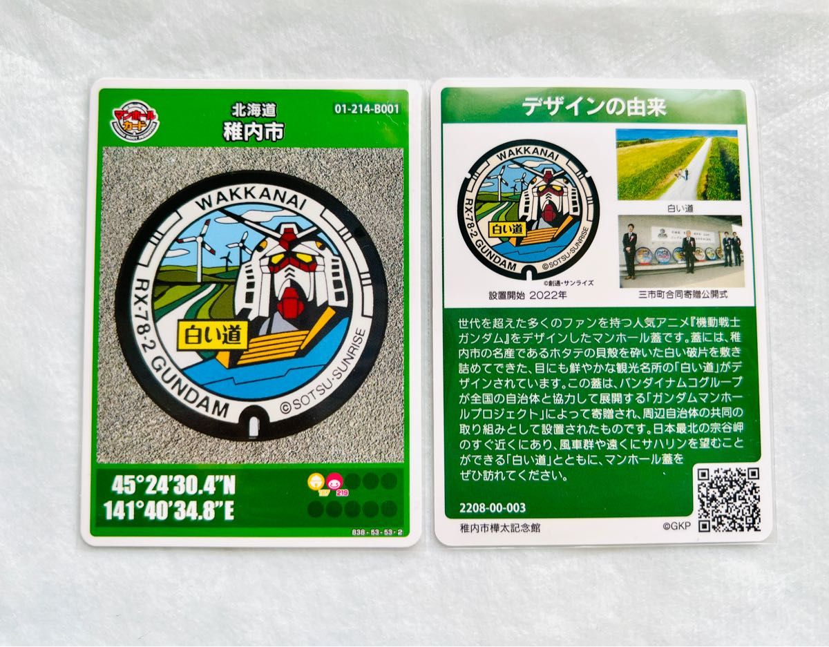 北海道 ガンダムマンホールカード＆ドムマンホールコースター