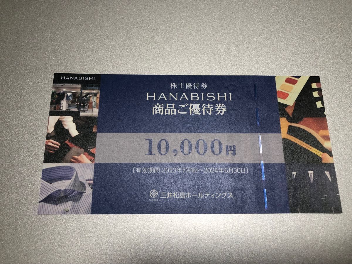 三井松島ホールディングス 株主優待 花菱 HANABISHI 商品ご優待券 10