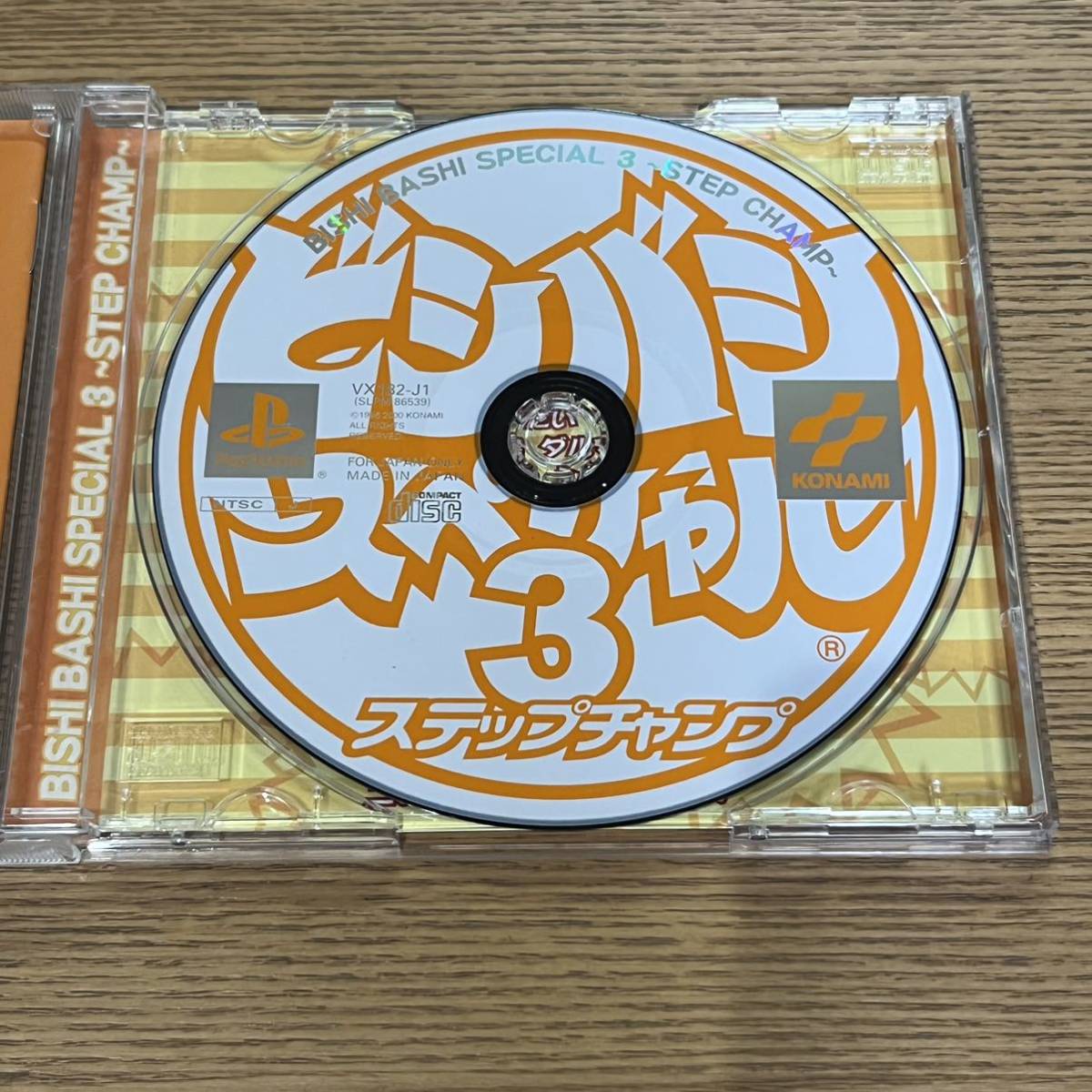 PS ビシバシスペシャル3 ステップチャンプ PSソフト ビシバシ