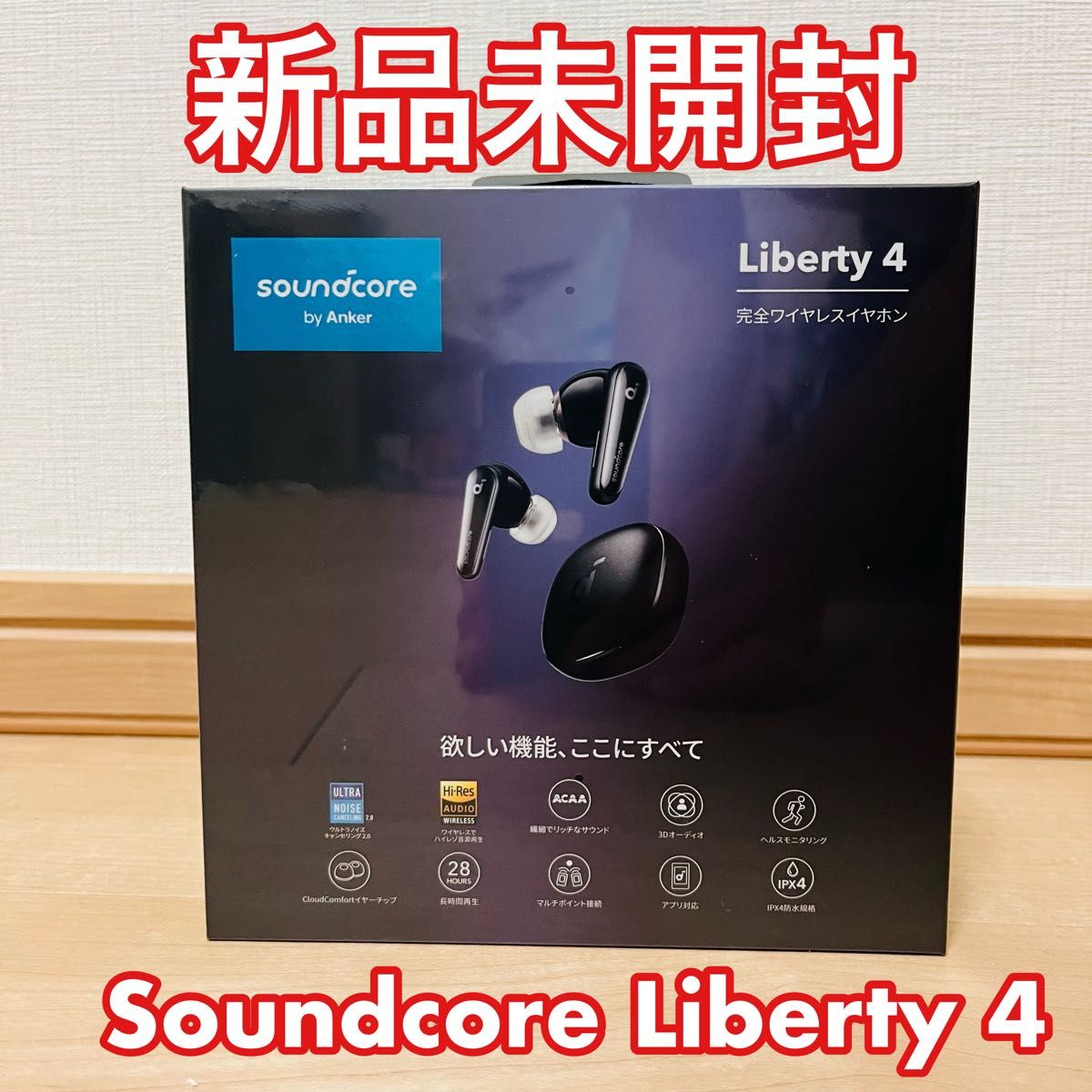 【新品未開封】Anker Soundcore Liberty 4 A3953N11 完全ワイヤレス Bluetoothイヤホン