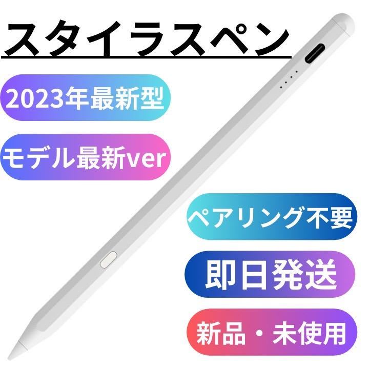 2023年最新型  タッチペン 全機種対応