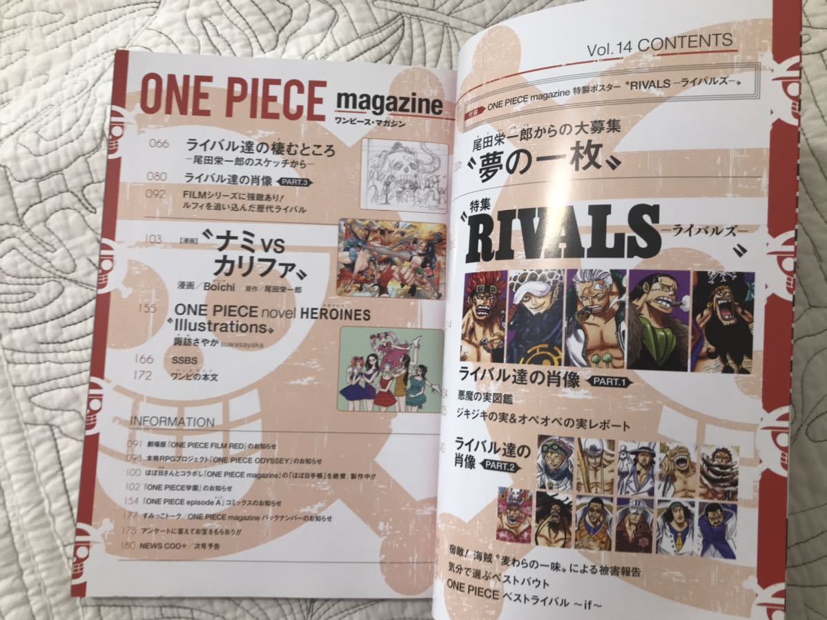 「ONE PIECE magazine vol.14」特集　ライバルズ　とじ込みポスター付き_画像3