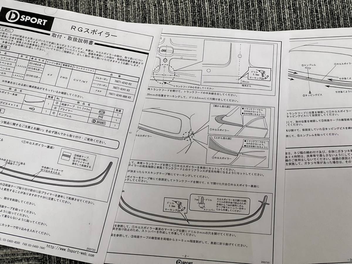 D-SPORT/Dスポーツ コペン LA400系 RGスポイラー カーボン LA400K LA400A ダイハツ トヨタ GRスポーツ _説明書が付属します。