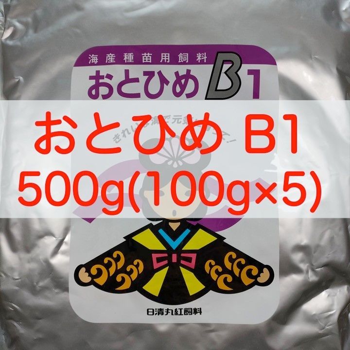 【送料無料】おとひめB1 500g (100g×5) メダカ グッピー 針子 幼魚 金魚 らんちゅうの餌に(日清丸紅飼料)