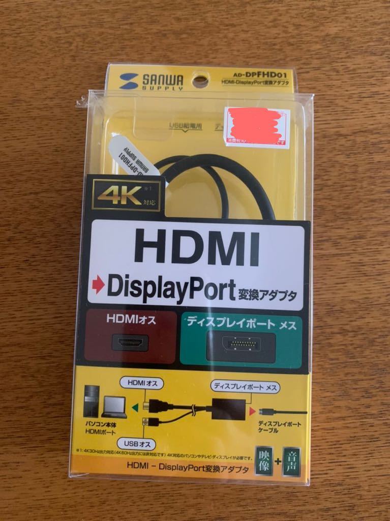 未使用品 サンワサプライ HDMI→DisplayPort 変換アダプタ_画像1