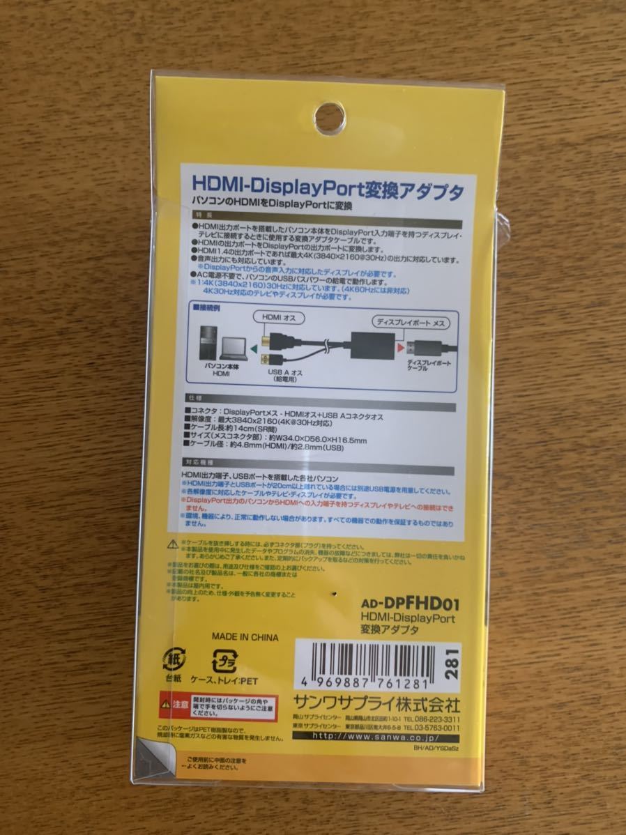 未使用品 サンワサプライ HDMI→DisplayPort 変換アダプタ_画像2