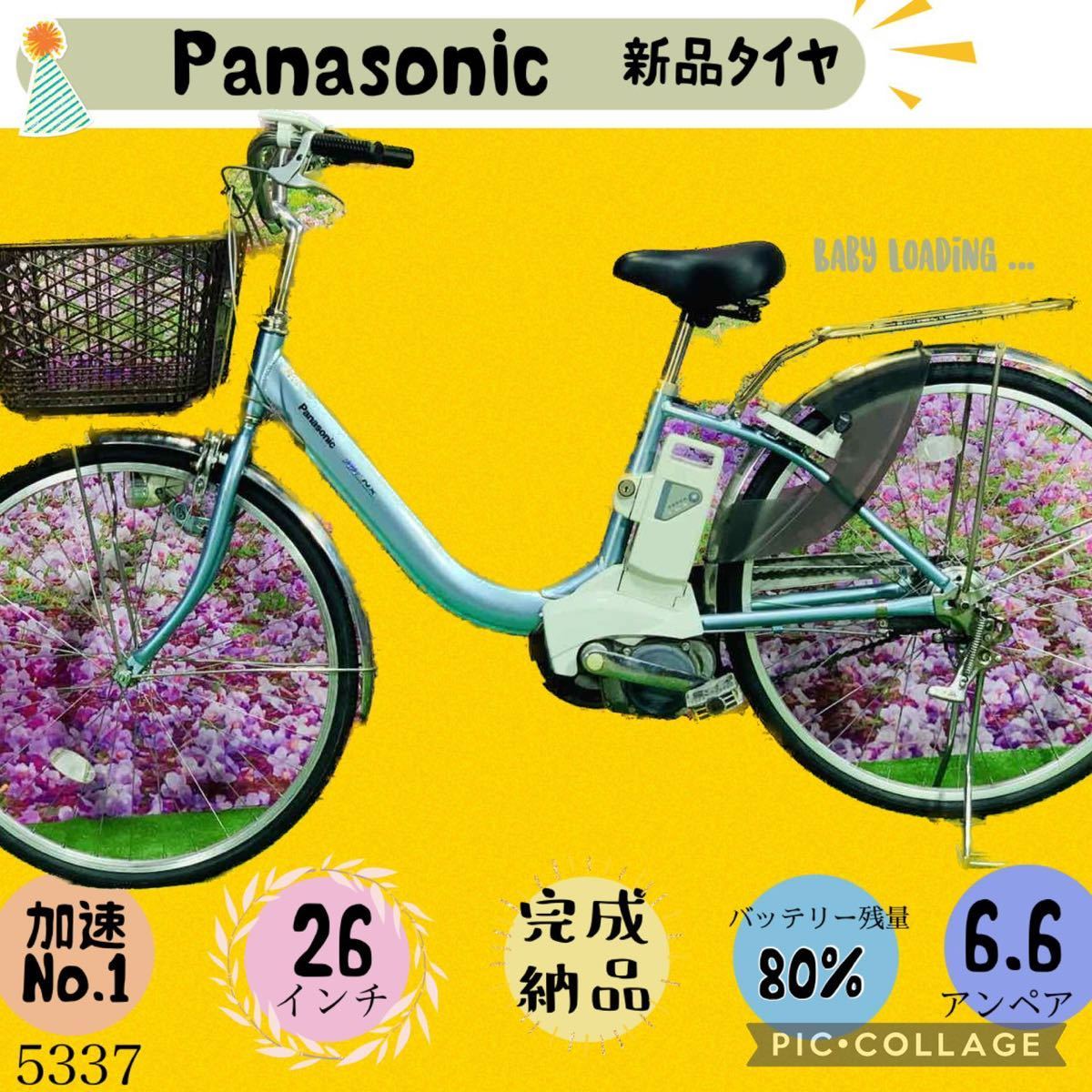 5337子供乗せ電動アシスト自転車Panasonic26インチ良好バッテリー