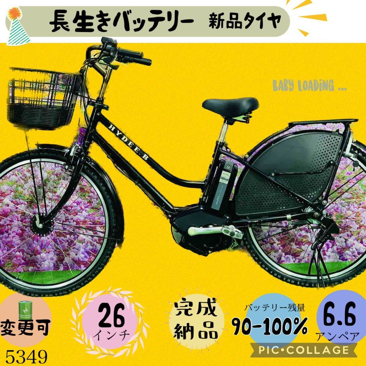 5349子供乗せ電動アシスト自転車ブリヂストン26インチ良好バッテリー