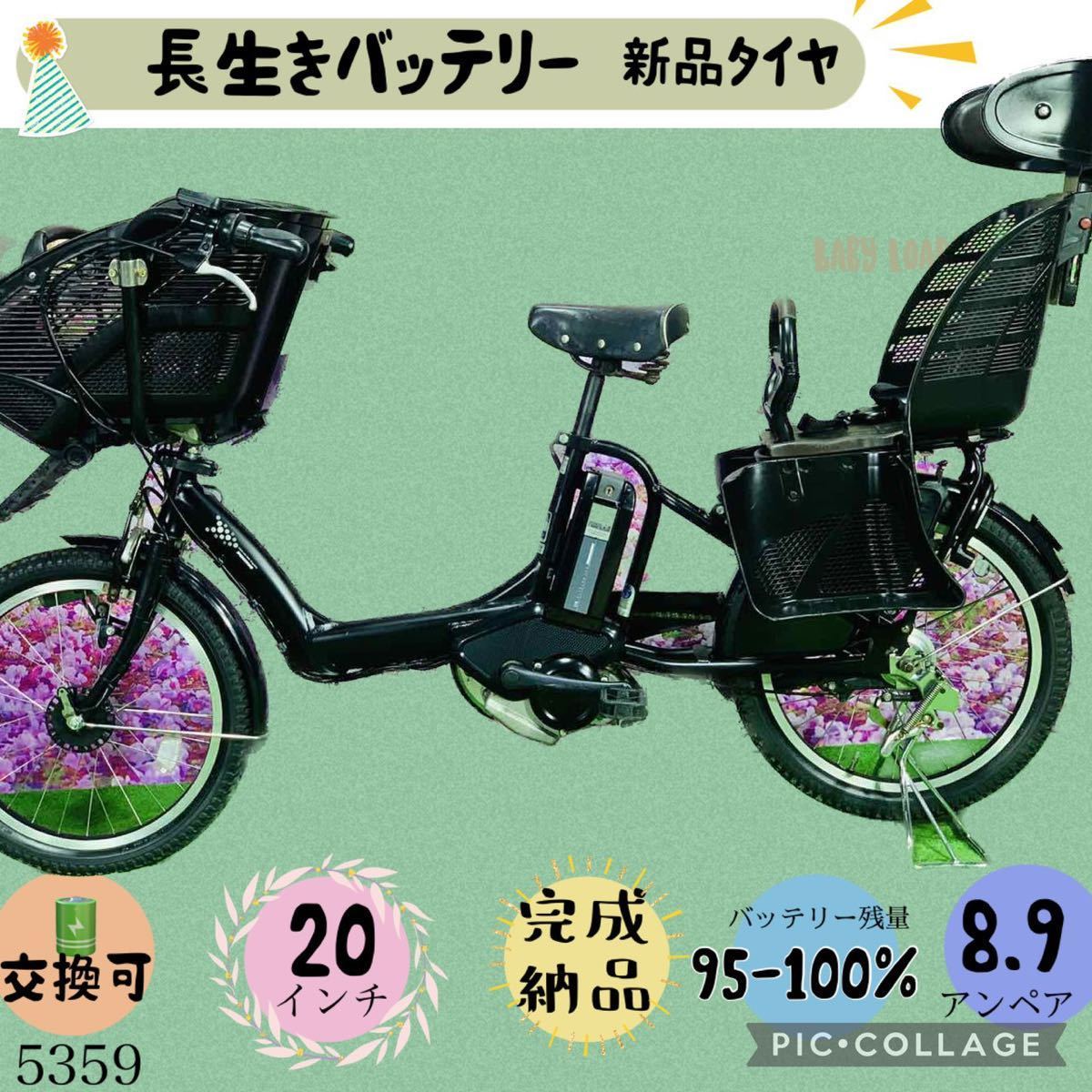 5359子供乗せ電動アシスト自転車ブリヂストン20インチ良好バッテリー