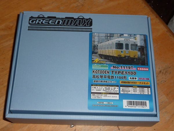 GreenMax Nゲージ 1040T 高松琴平電気鉄道3形式各2輌 塗装済車両-