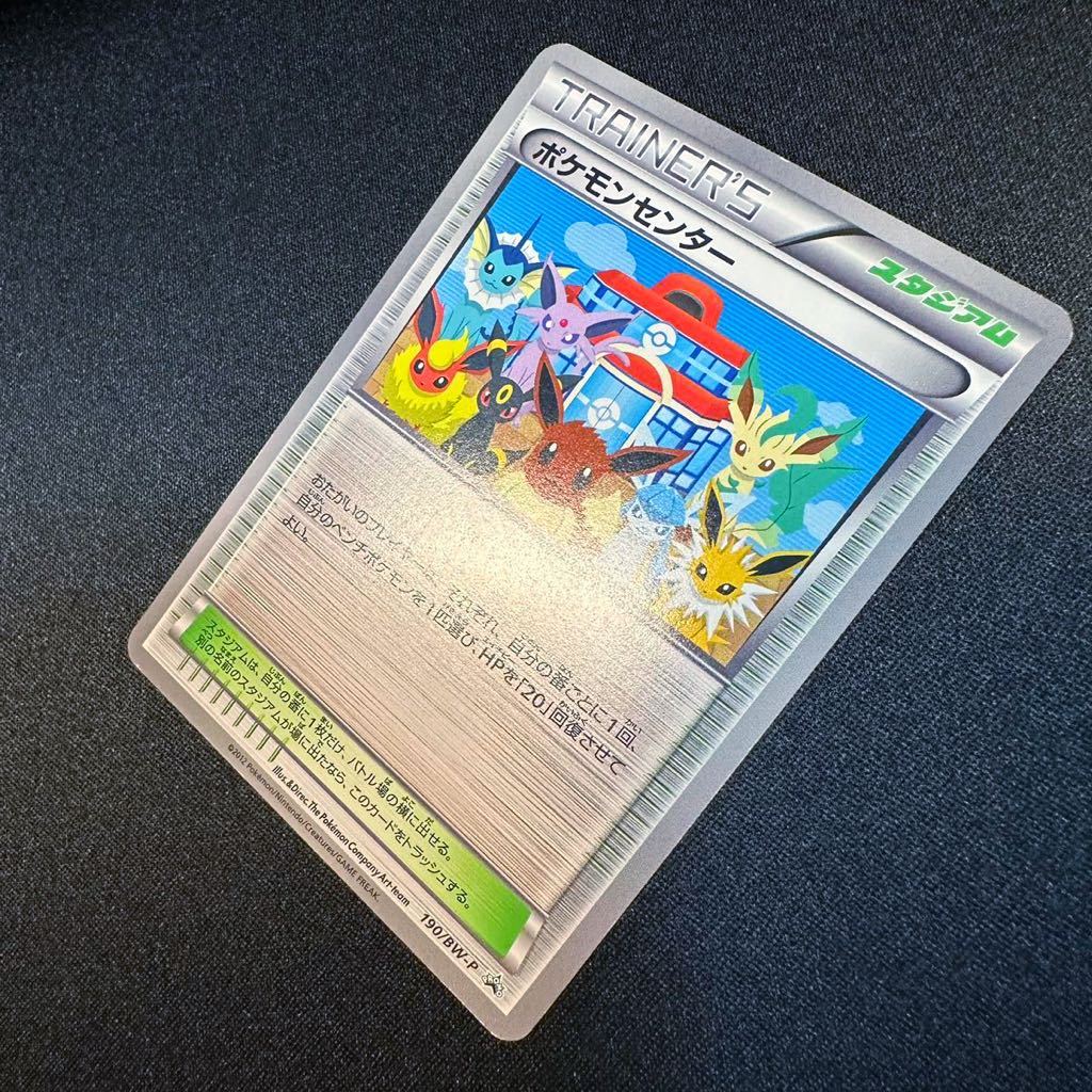 即決】ポケモンセンター プロモ スタジアム 190 BW-P ブイズ イーブイ