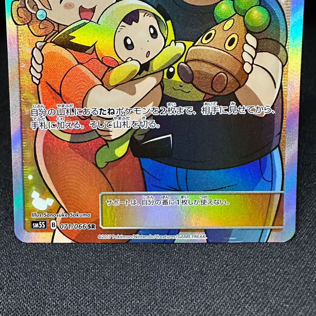 Pokemon TCG - SM5S - 071/066 (SR) - Pokémon Fan Club