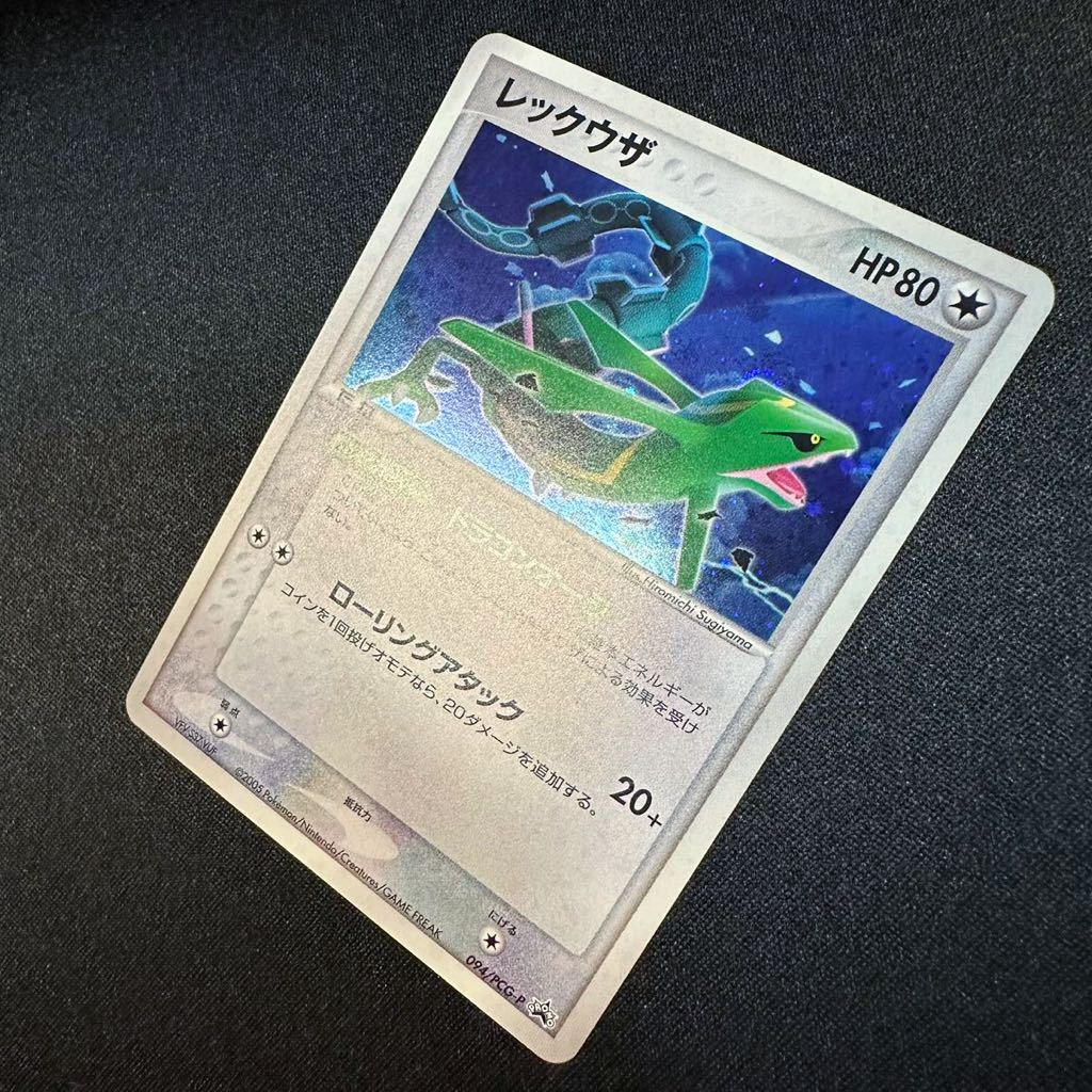 即決・送料無料】レックウザ 094/PCG-P PROMO ポケモンカード 即決・送料無料】レックウザ 094/PCG-P PROMO ポケモンカード
