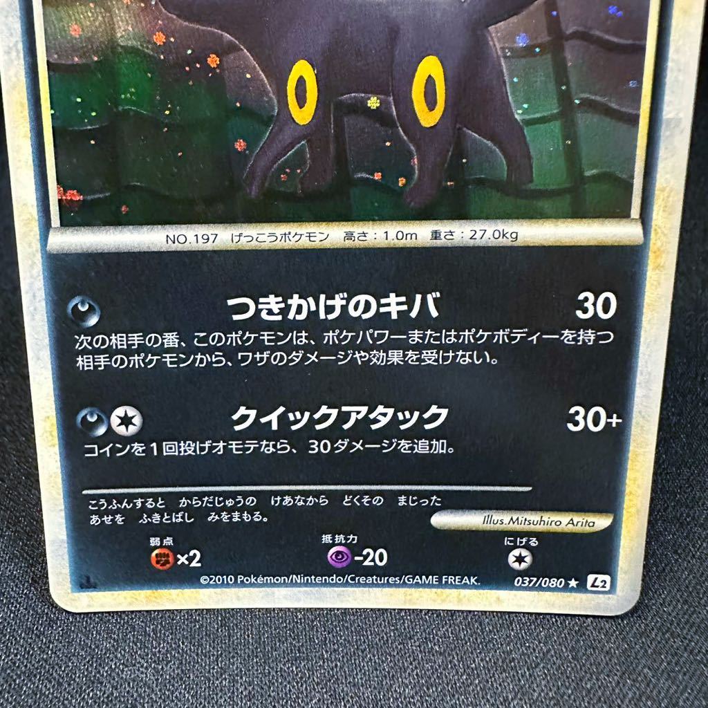 ブラッキー 037/080 L2 レジェンド よみがえる伝説 キラ 1ED ブラッキー 037/080 L2 レジェンド よみがえる伝説 キラ 1ED