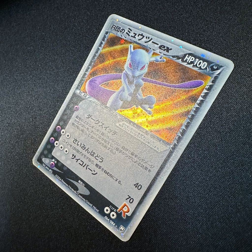 R団のミュウツーex 1ED edition 064/084 キラ ポケモンカード R団のミュウツーex 1ED edition 064/084 キラ ポケモンカード
