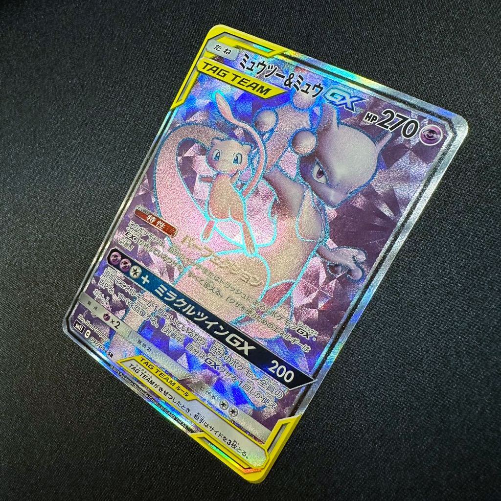 ミュウツー&ミュウGX SR HP270 sm11 097/094 ポケモンカード ミュウツー&ミュウGX SR HP270 sm11 097/094 ポケモンカード