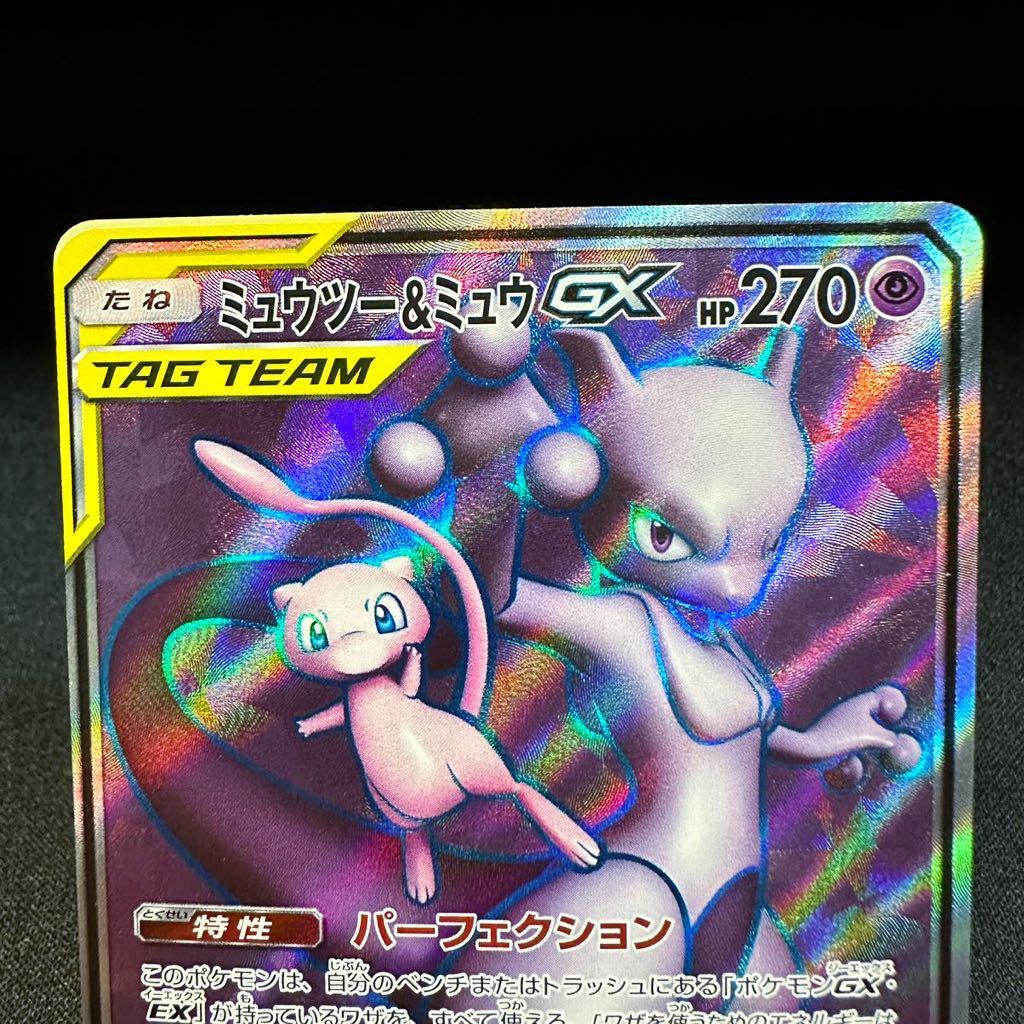 ミュウツー&ミュウGX SR HP270 sm11 097/094 ポケモンカード ミュウツー&ミュウGX SR HP270 sm11 097/094 ポケモンカード