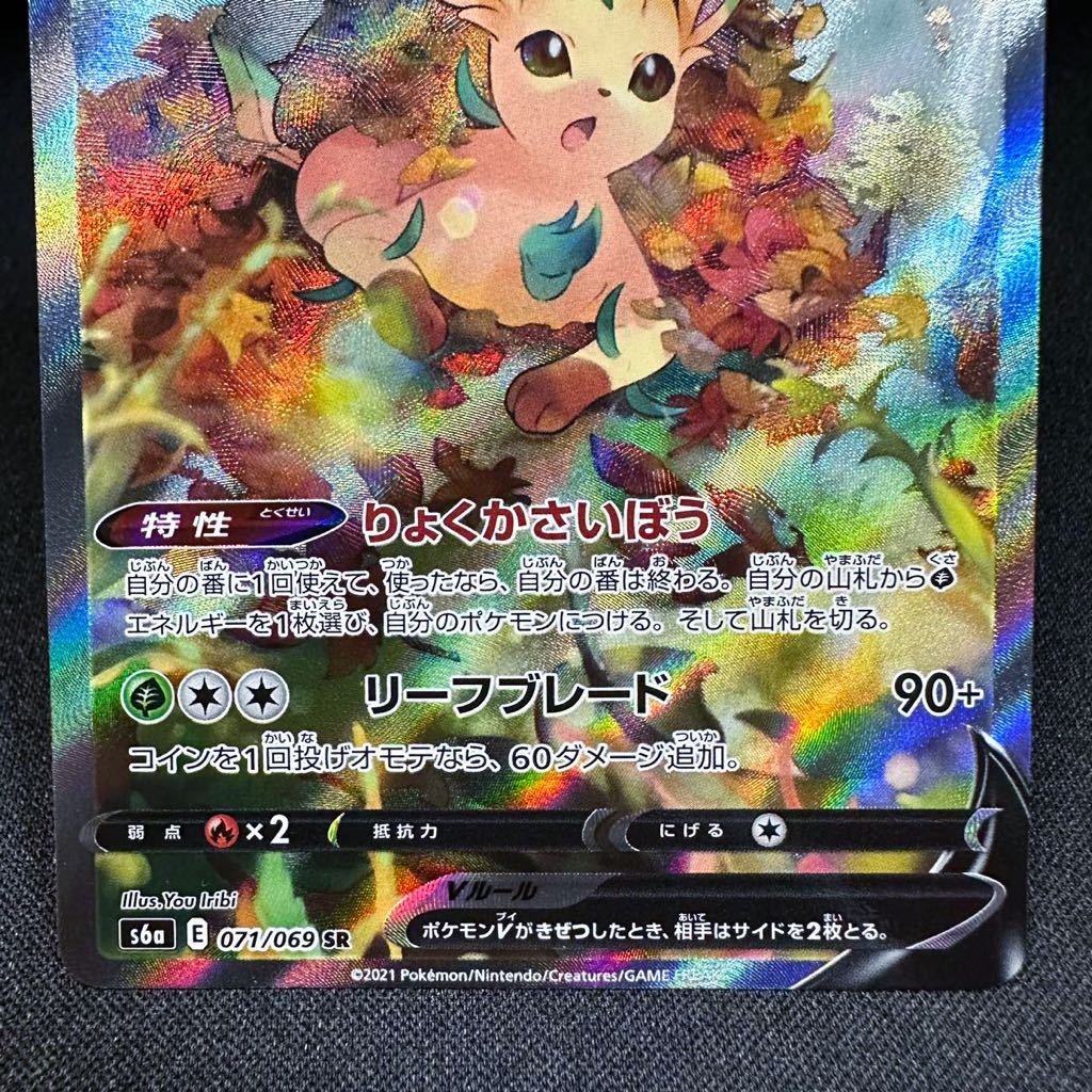 リーフィアV SA SR 071/069 ポケモンカード ポケカ pokemon card 