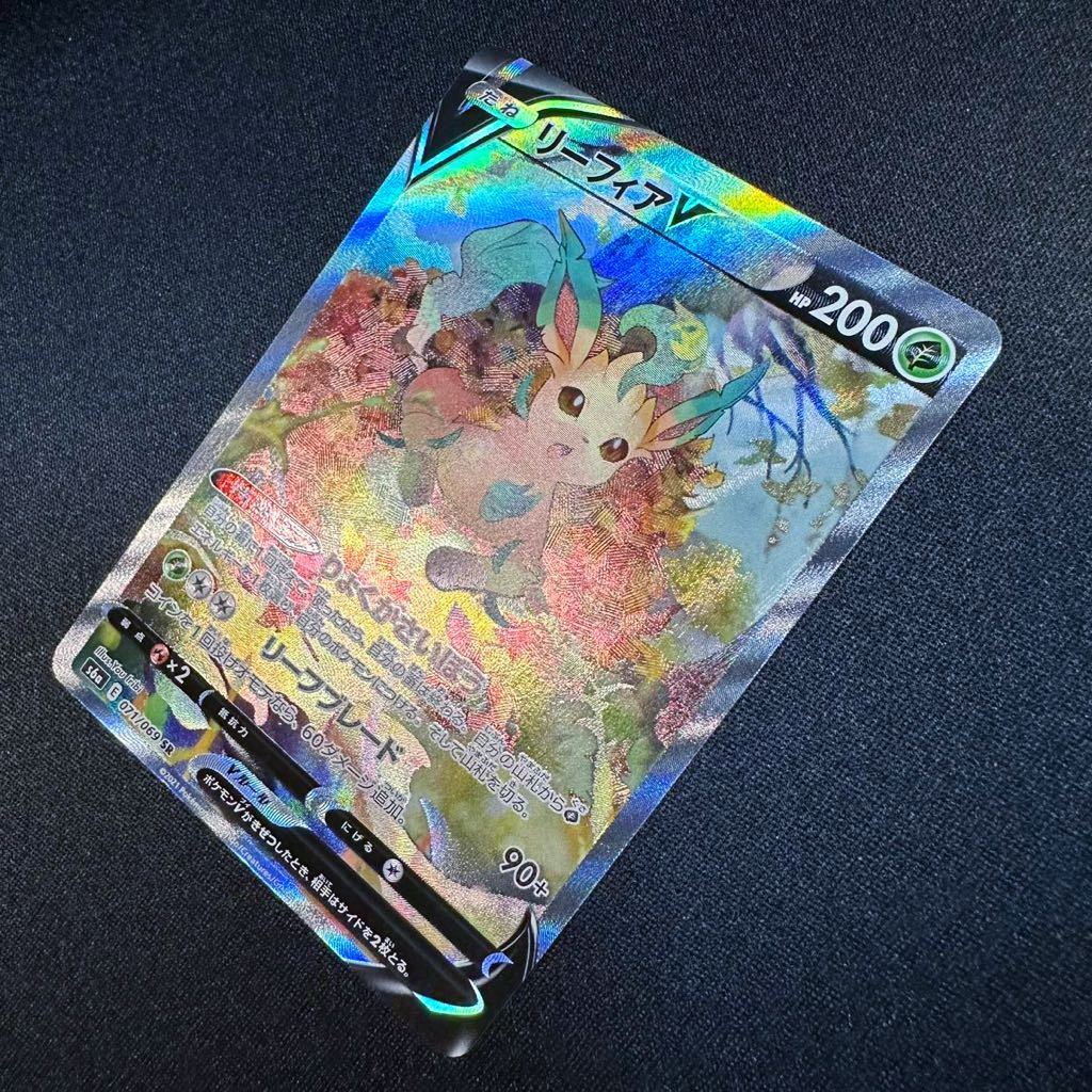 リーフィアV SA SR 071/069 ポケモンカード ポケカ pokemon card 