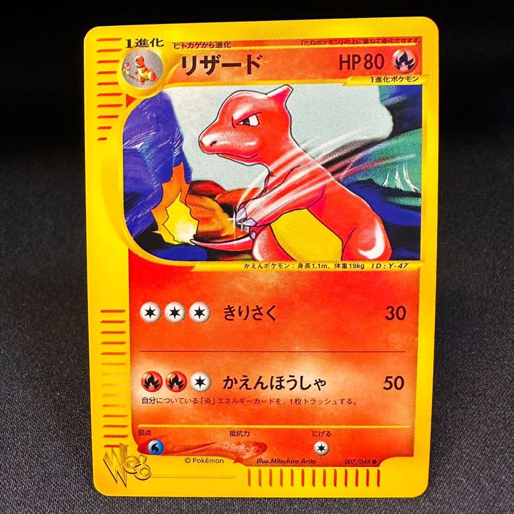 【即決・送料無料】リザード web 007 048 ポケモンカード ポケカ pokemon card Charmeleon HP80 きりさく