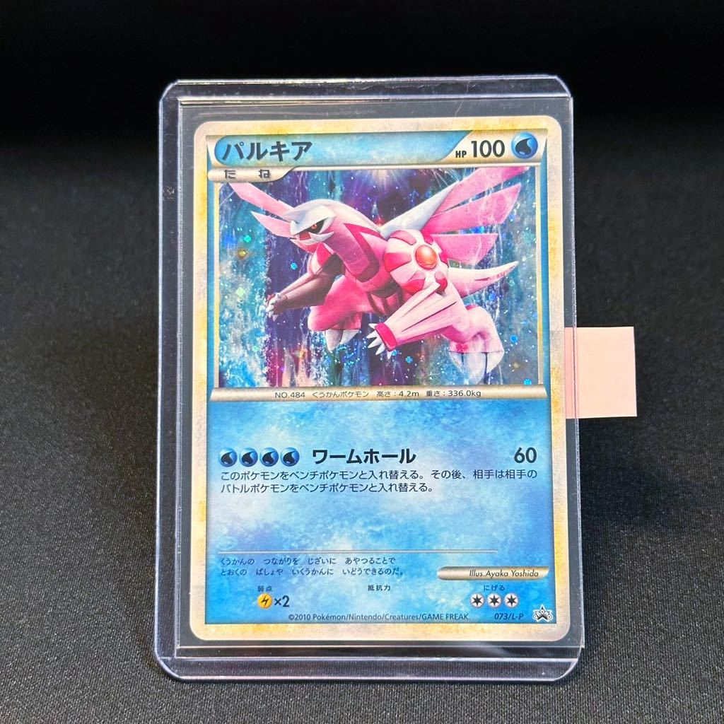 【即決・送料無料】パルキア 073/L-P PROMO プロモ 伝説ポケモンプレゼントキャンペーン pokemon card ポケカ ポケモンカード Palkia HP100