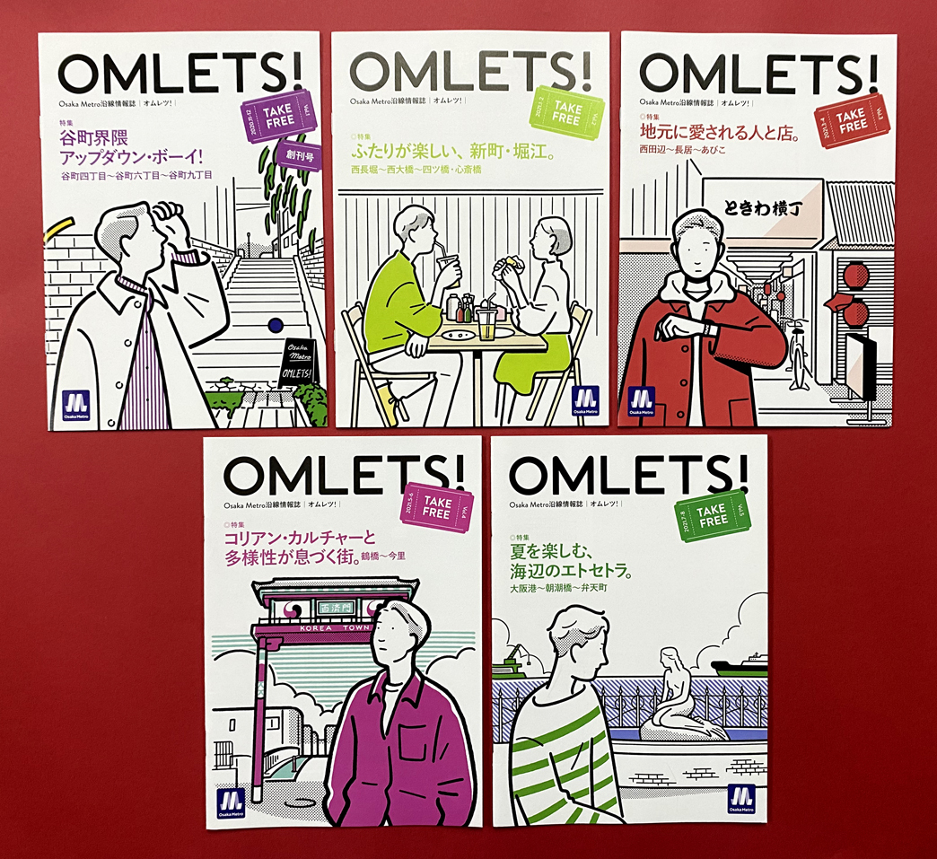 【OMLETS!　全15冊セット】大阪メトロ沿線情報誌　創刊号（Vol.1）から最終号（GW特別号）まで　全号揃っています　欠損なし　Osaka Metro_画像2