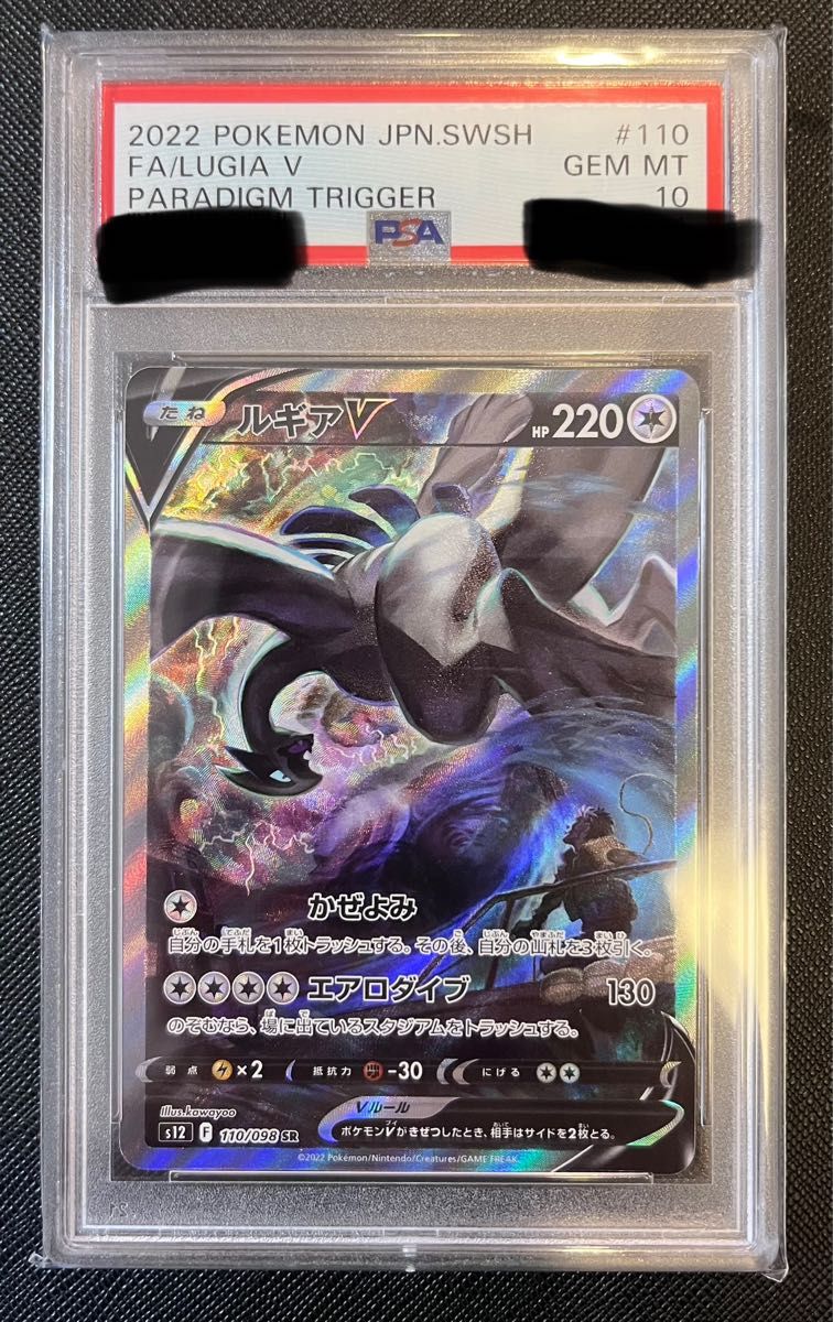 PSA10 ルギアV SA | nate-hospital.com